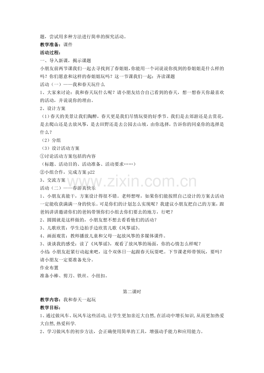 我和春天一起玩.doc_第2页