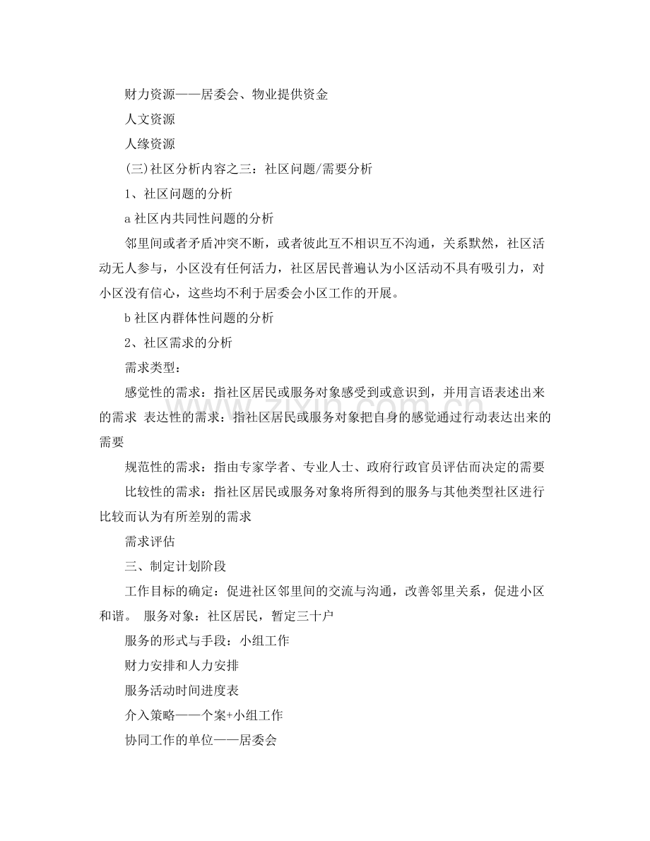 2020年社区工青妇工作计划.docx_第2页