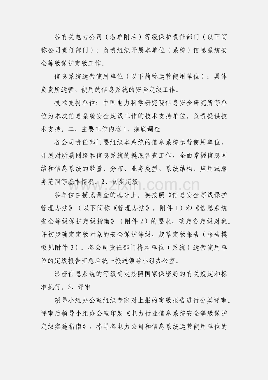 关于开展电力行业信息系统安全等级保护定级工作的通知.docx_第2页