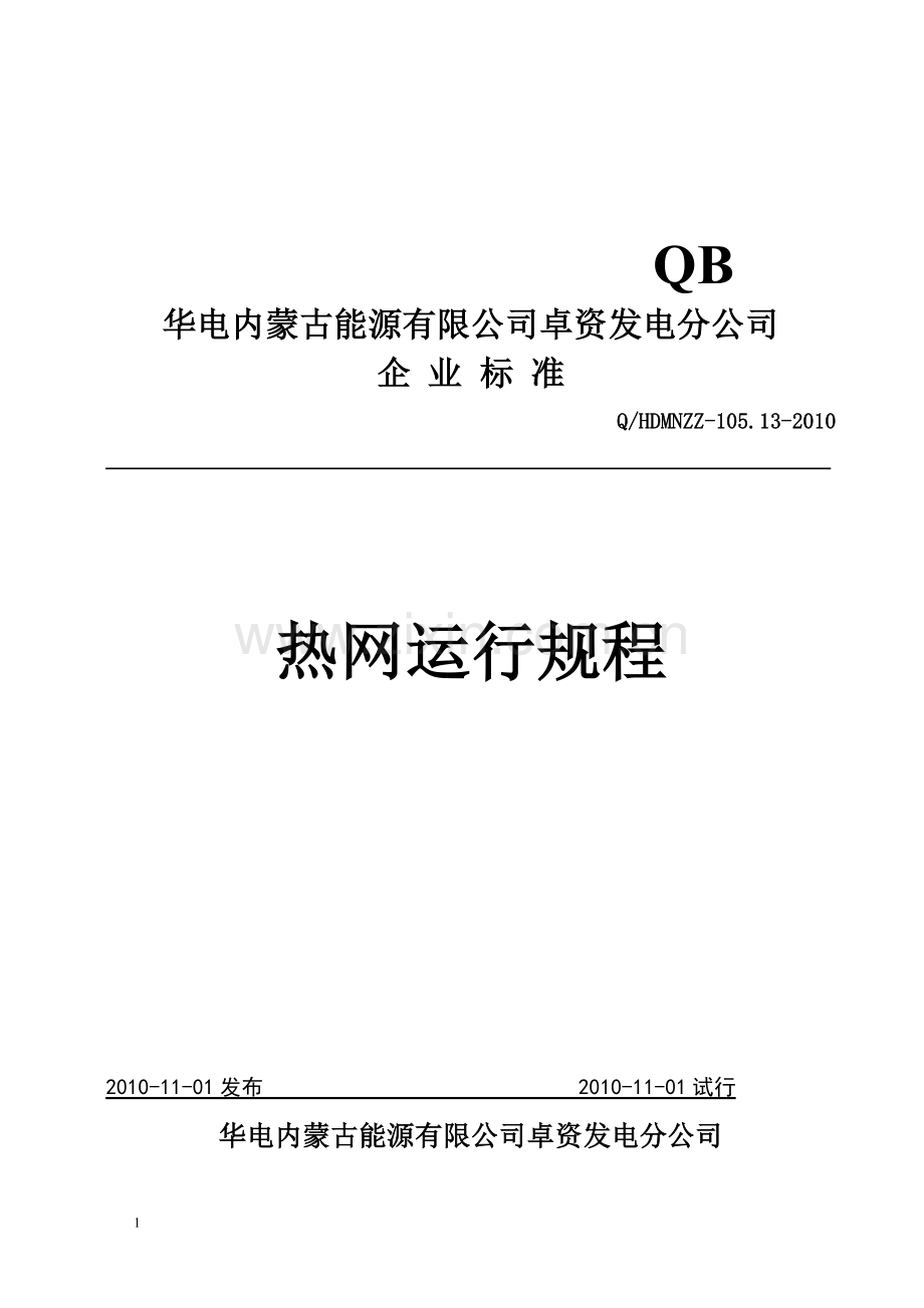 热网规程(修改).doc_第1页