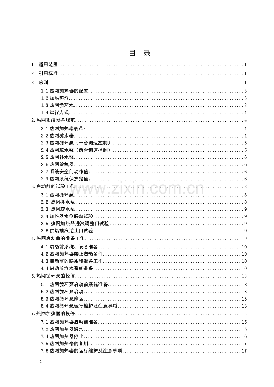 热网规程(修改).doc_第2页