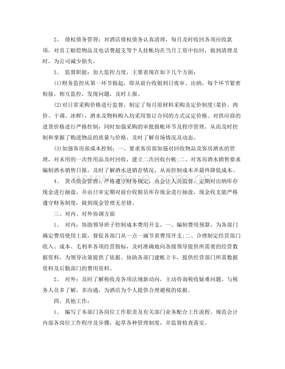 酒店出纳年度工作总结.docx_第2页