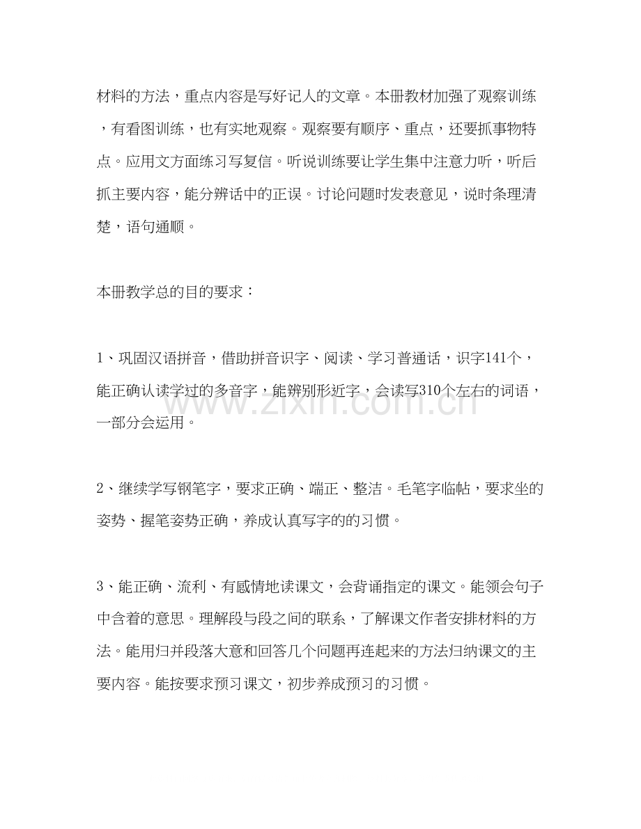 小学语文第十册教学计划2).docx_第2页