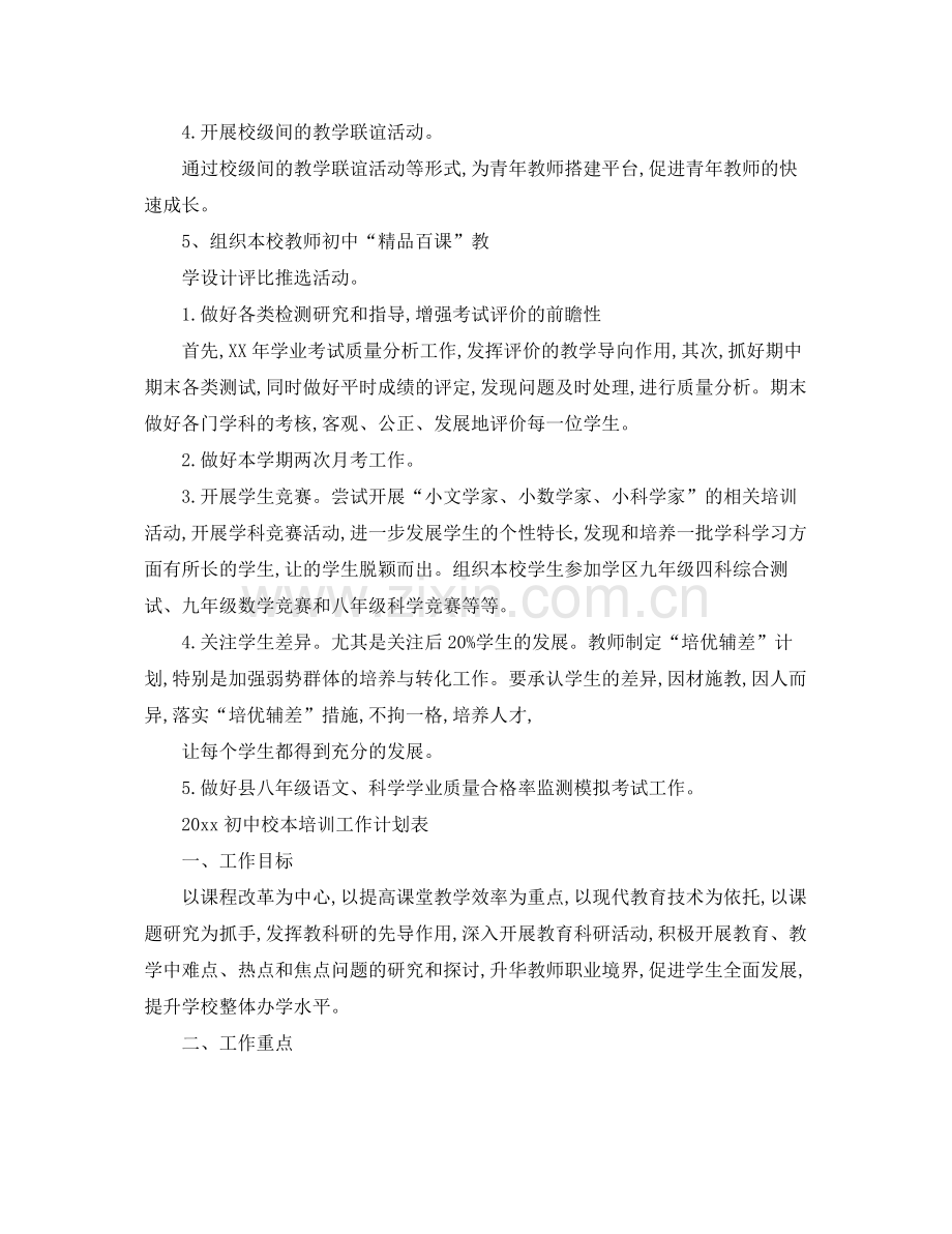 初中校本培训工作计划 .docx_第2页