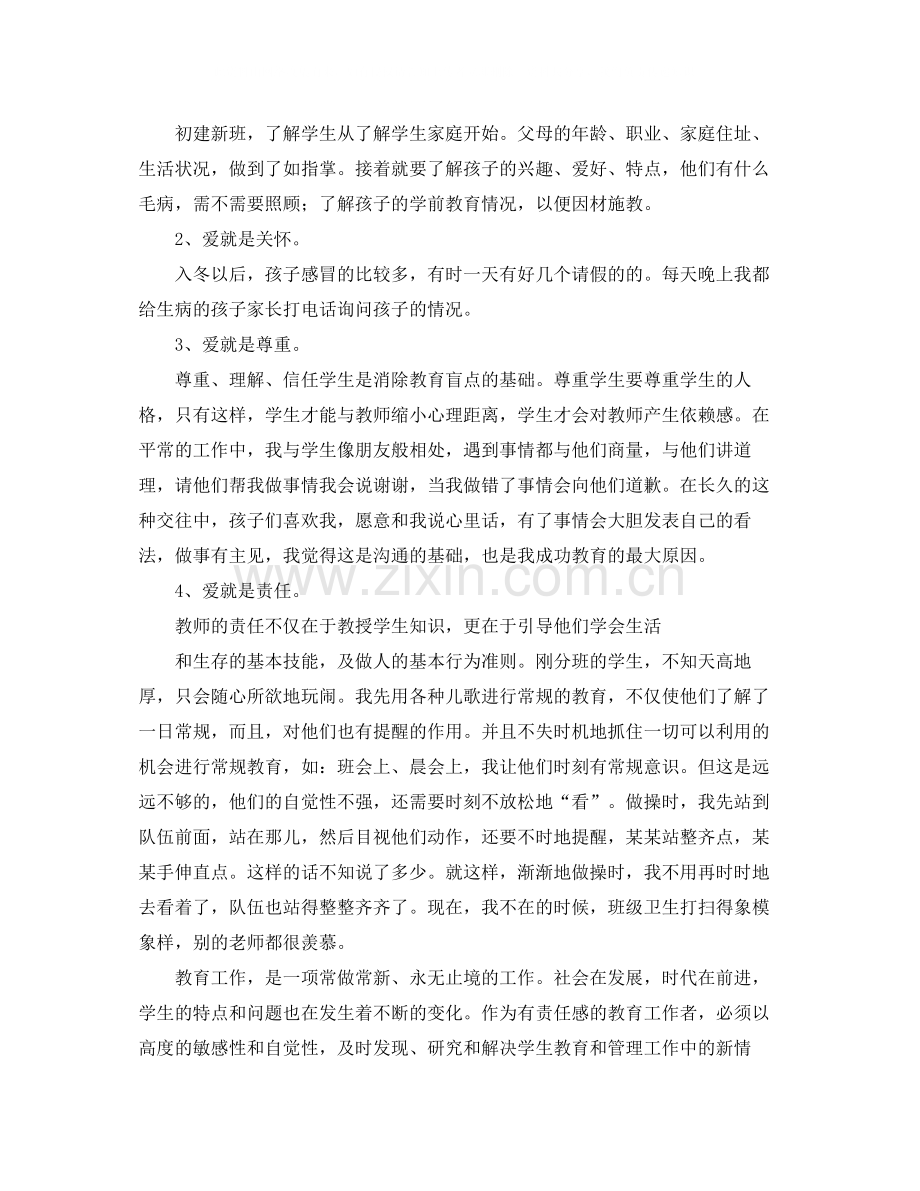 初中班主任德育工作总结3篇.docx_第2页