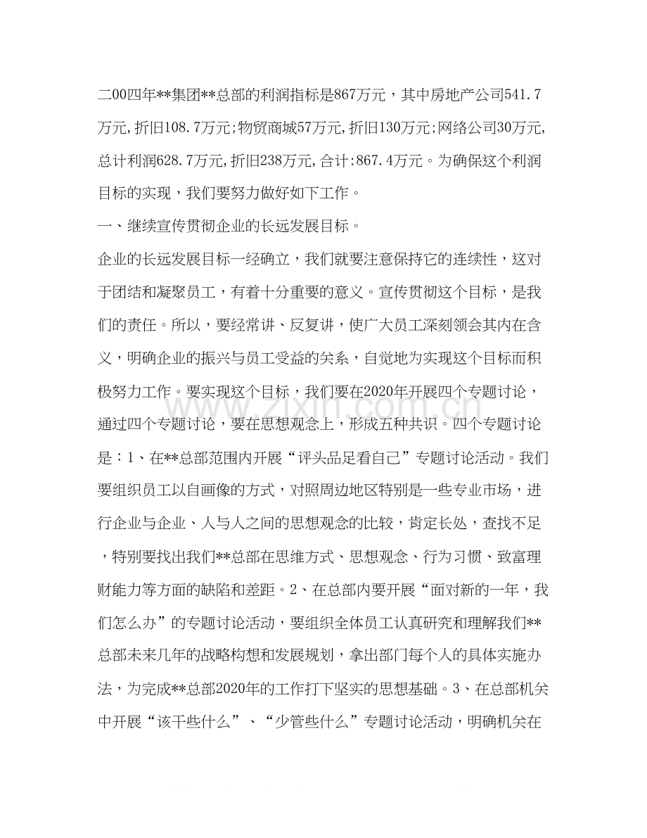 企业明年工作计划范文.docx_第2页