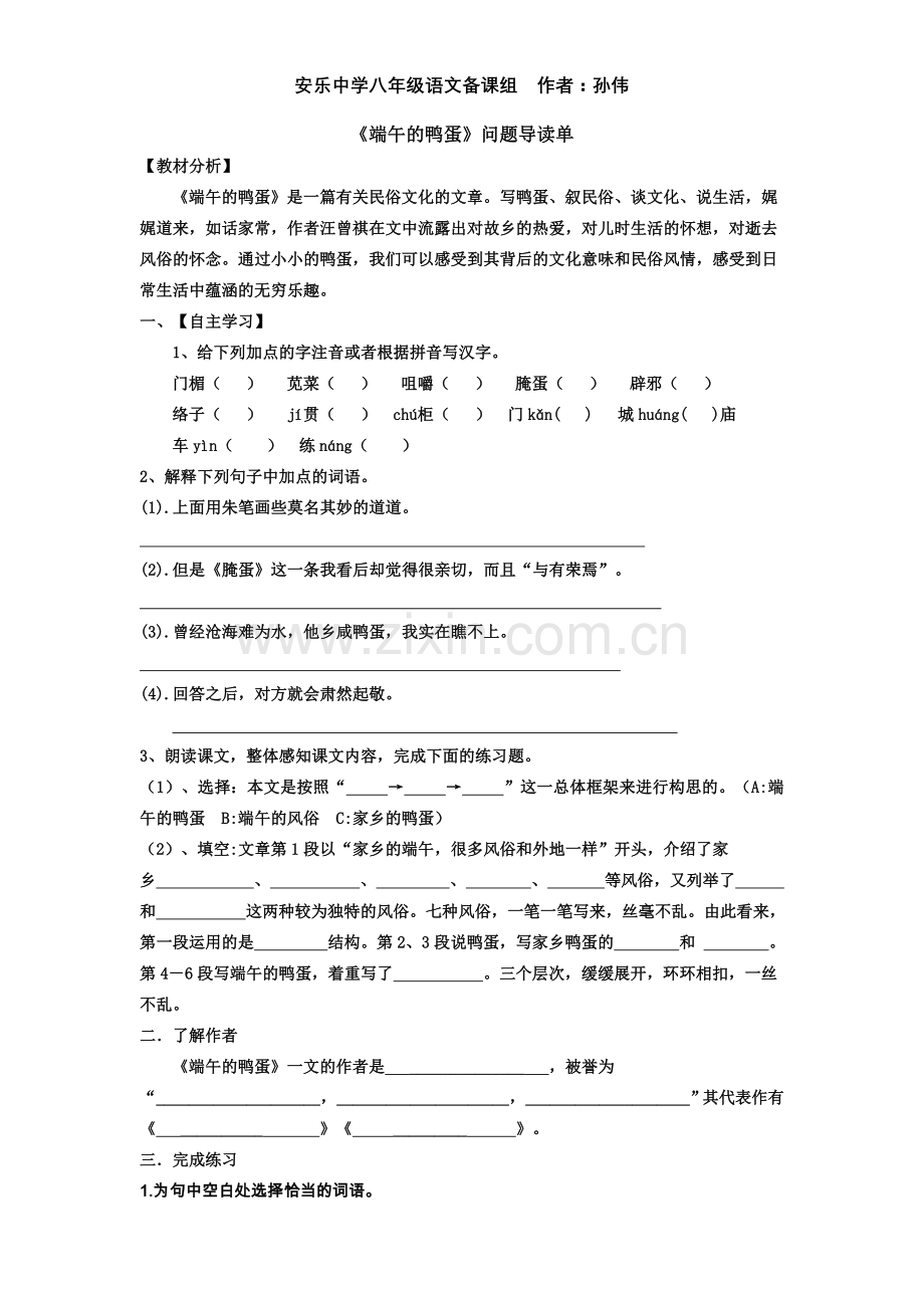 《端午的鸭蛋》问题导读单.doc_第1页