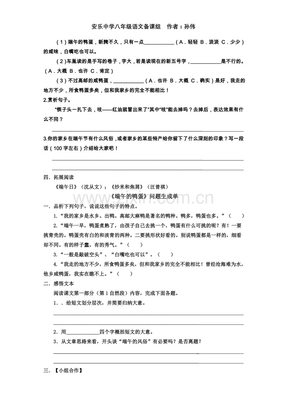 《端午的鸭蛋》问题导读单.doc_第2页