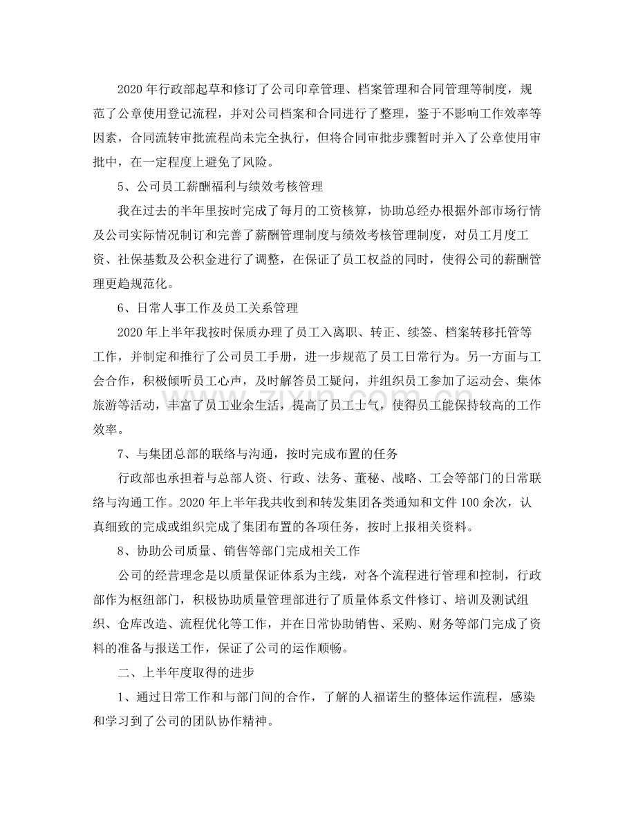 行政人事个人上半年工作总结三篇.docx_第2页