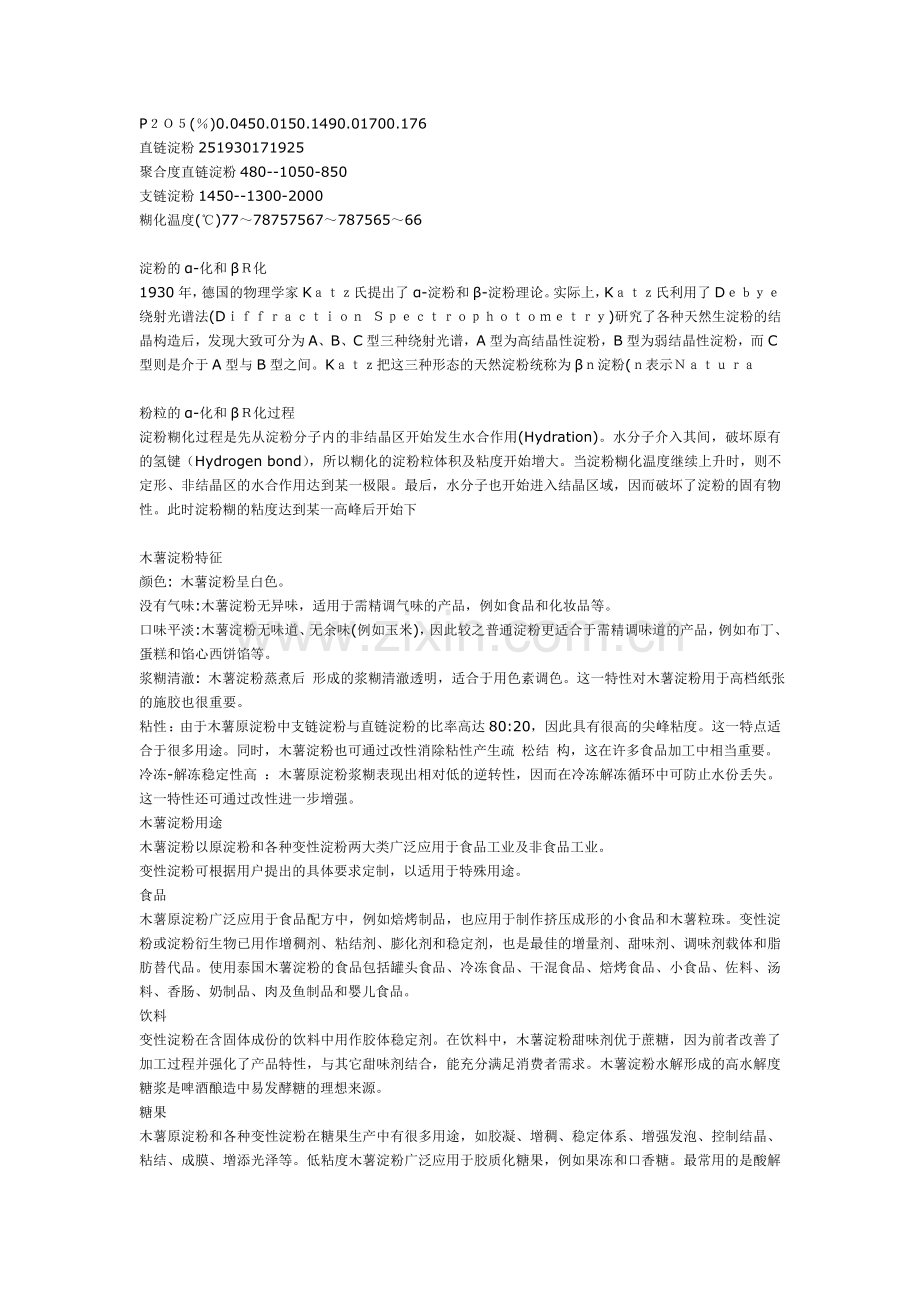 变性淀粉相关知识.doc_第2页