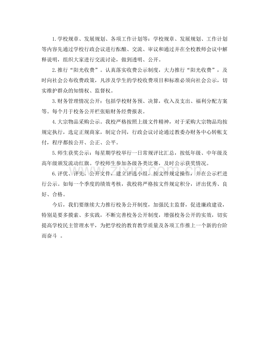 小学校务工作计划范文 .docx_第2页