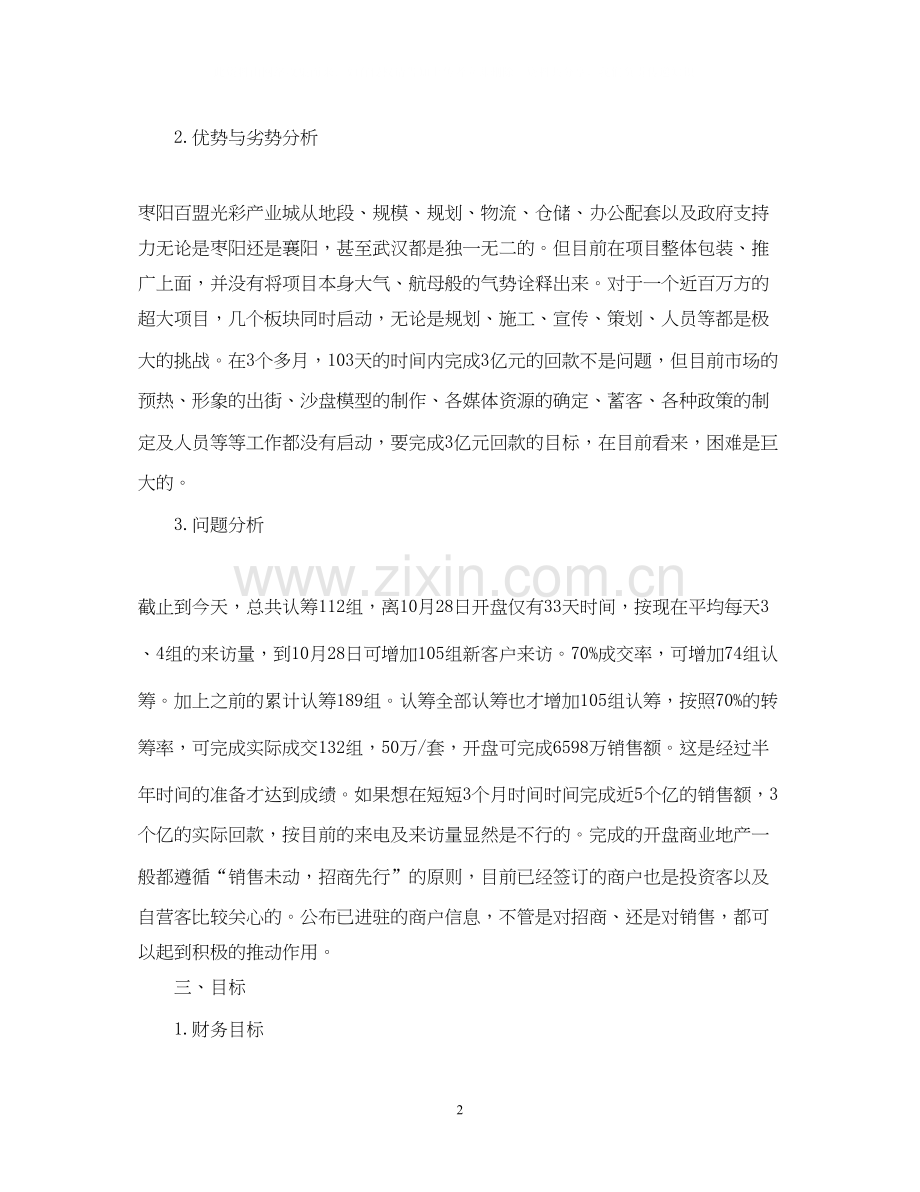 房地产销售计划书2.docx_第2页