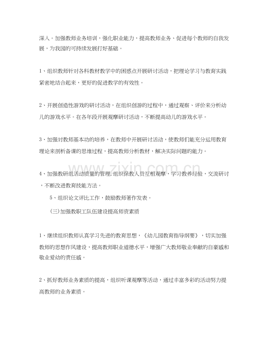 幼儿园春期工作计划.docx_第2页