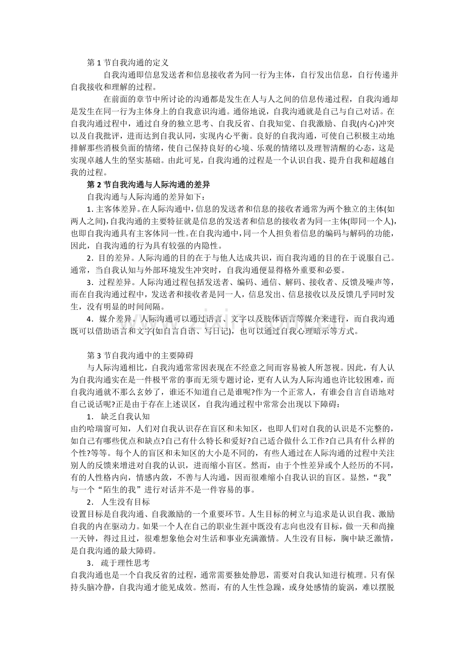 管理沟通第三章复习资料.doc_第1页