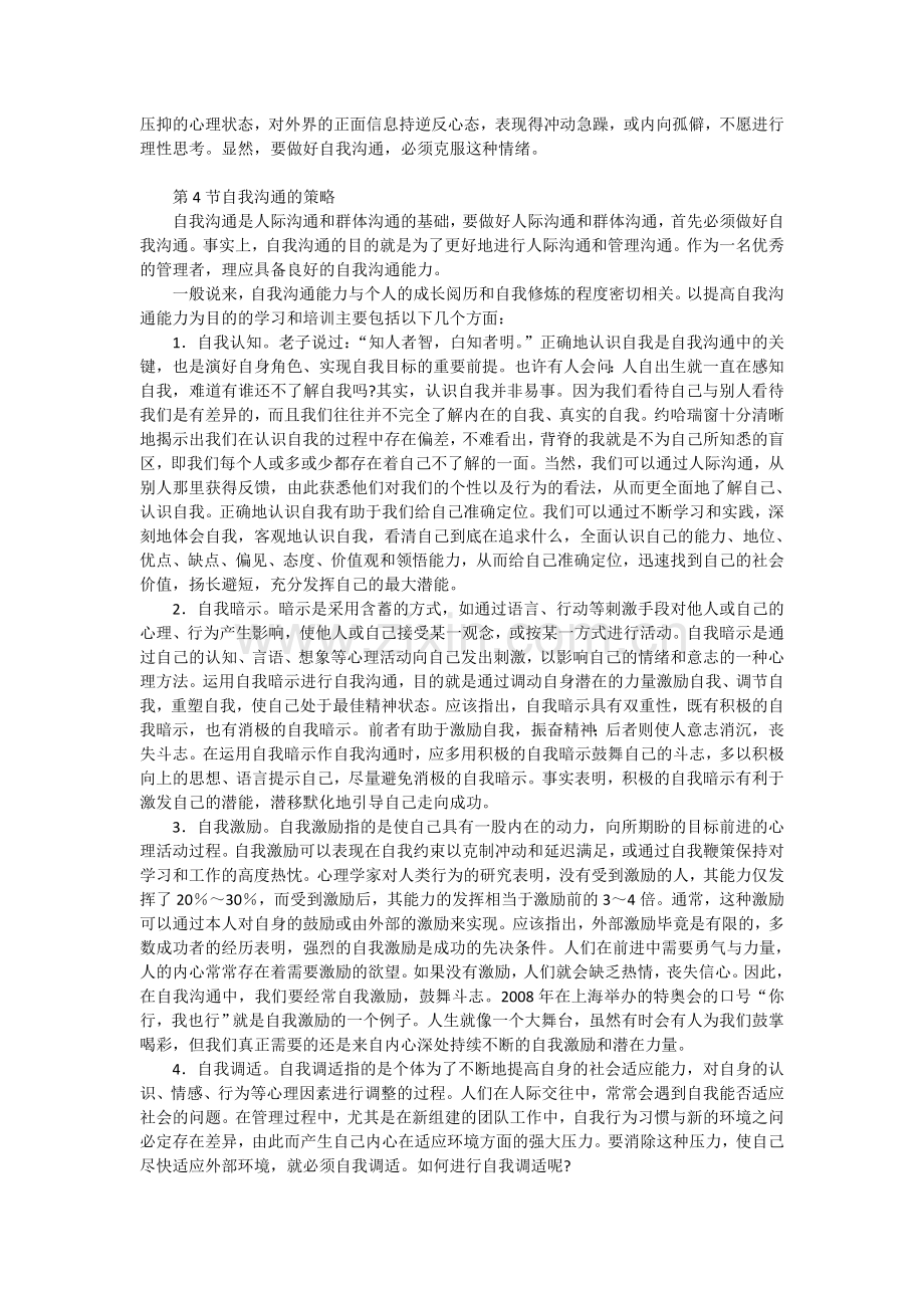 管理沟通第三章复习资料.doc_第2页