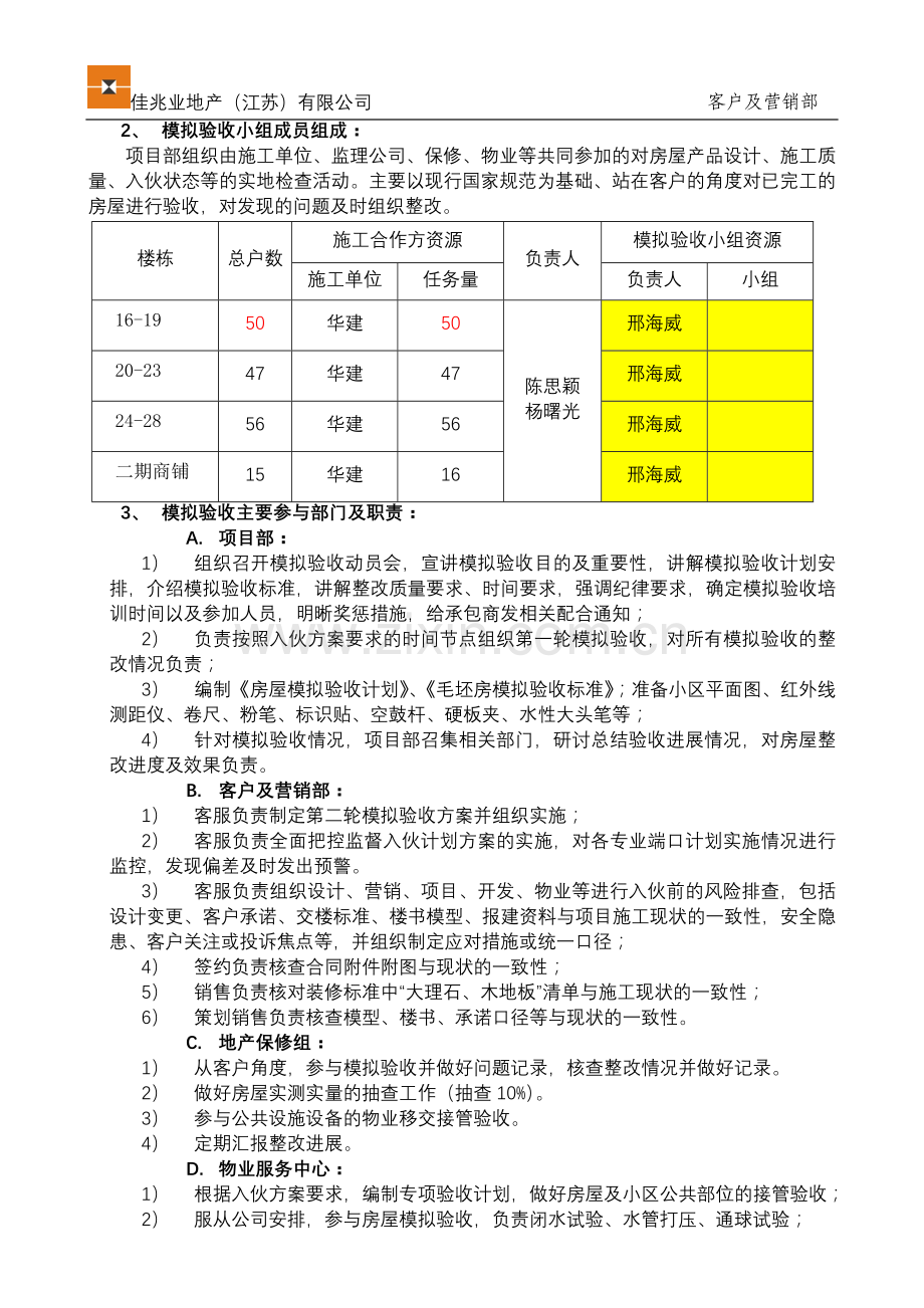 可园二期入伙方案.doc_第2页