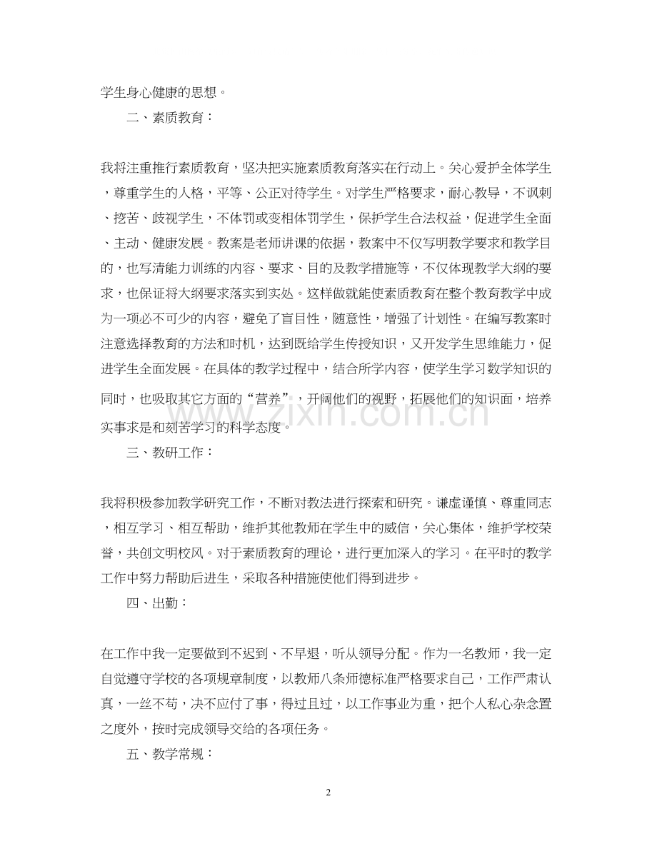 新学期教学工作计划范文22.docx_第2页