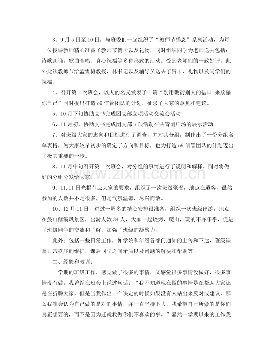 大三班主任工作总结开头.docx_第2页