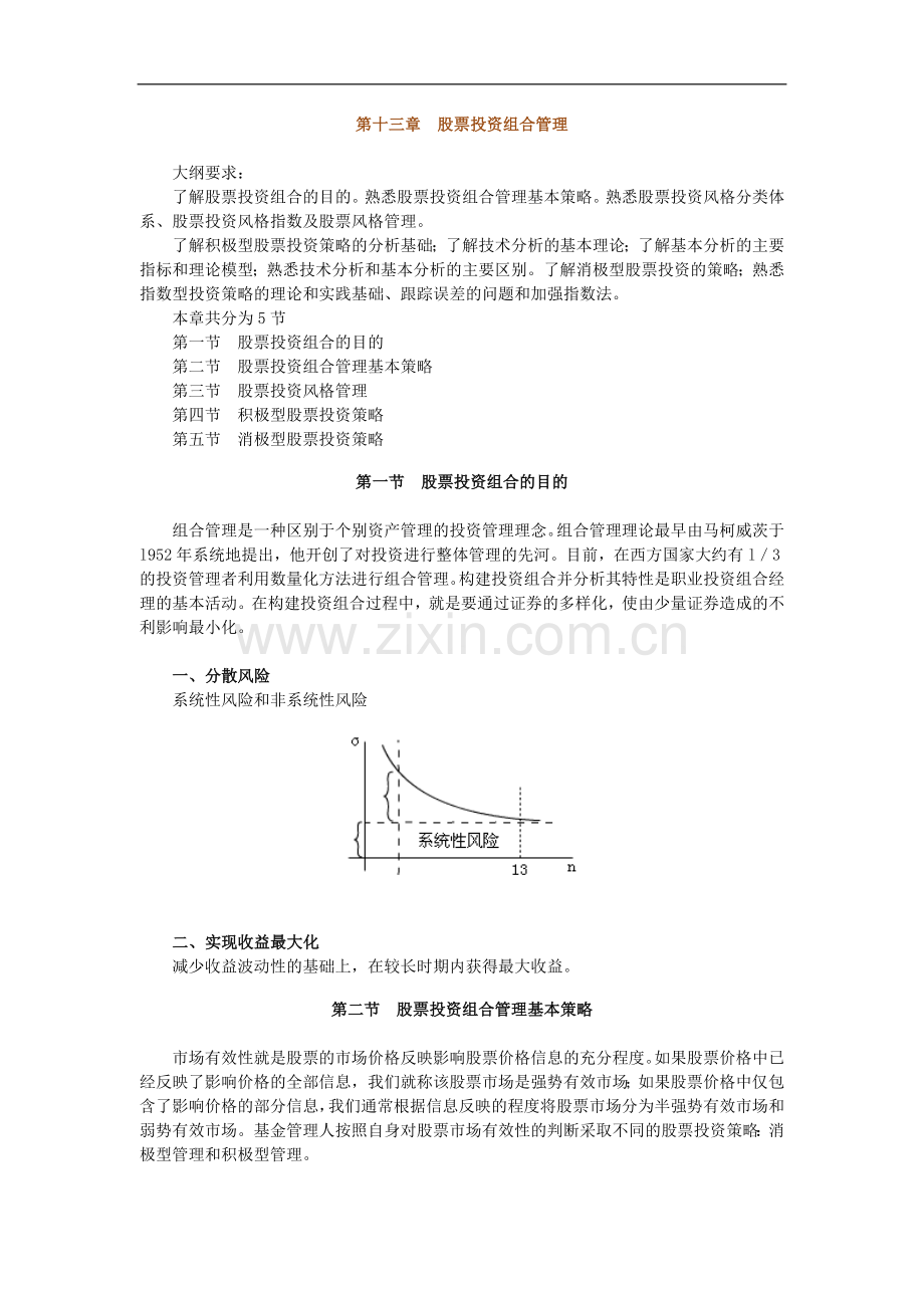 2011证券从业考试《投资基金》讲义与练习题-第13章.doc_第1页