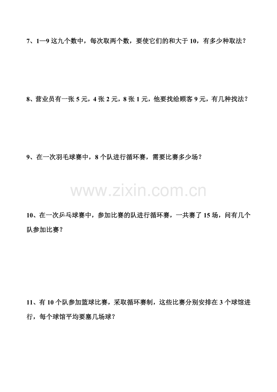 排列与组合(1).doc_第2页