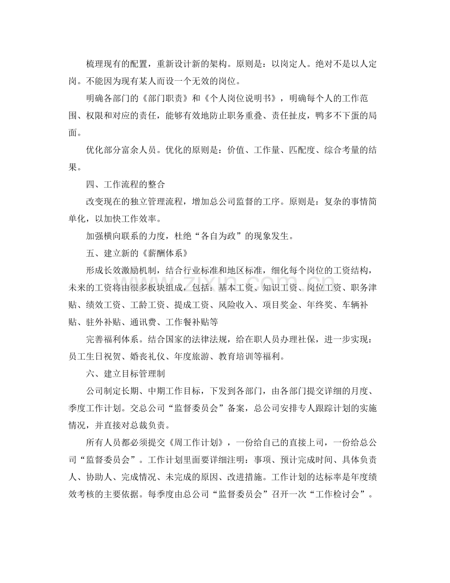 房地产公司年度工作计划 .docx_第2页