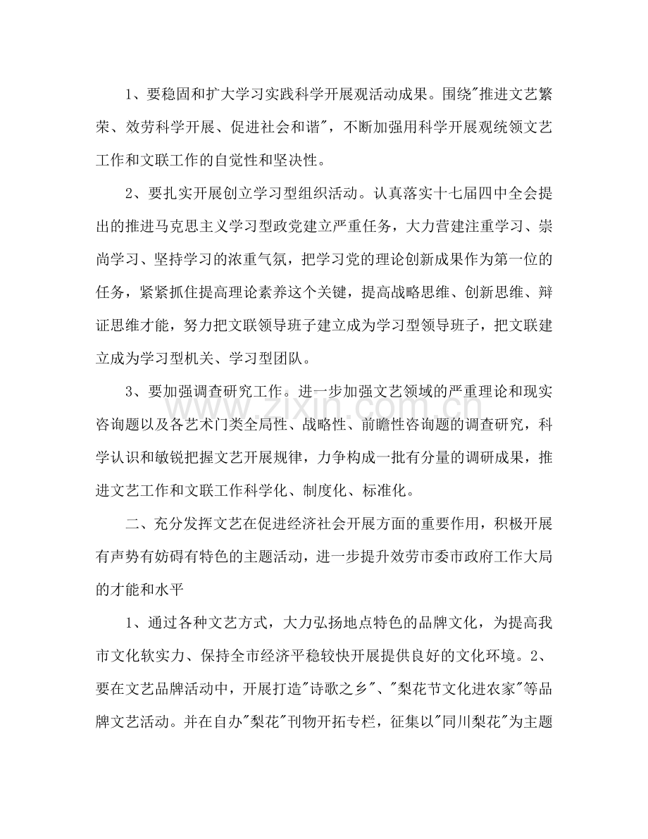 文联工作参考计划范文.doc_第2页