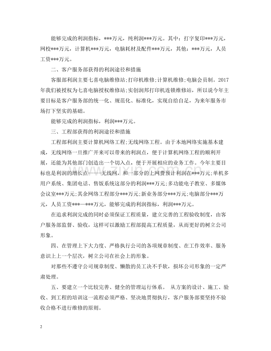 笔记本销售总结结尾.docx_第2页