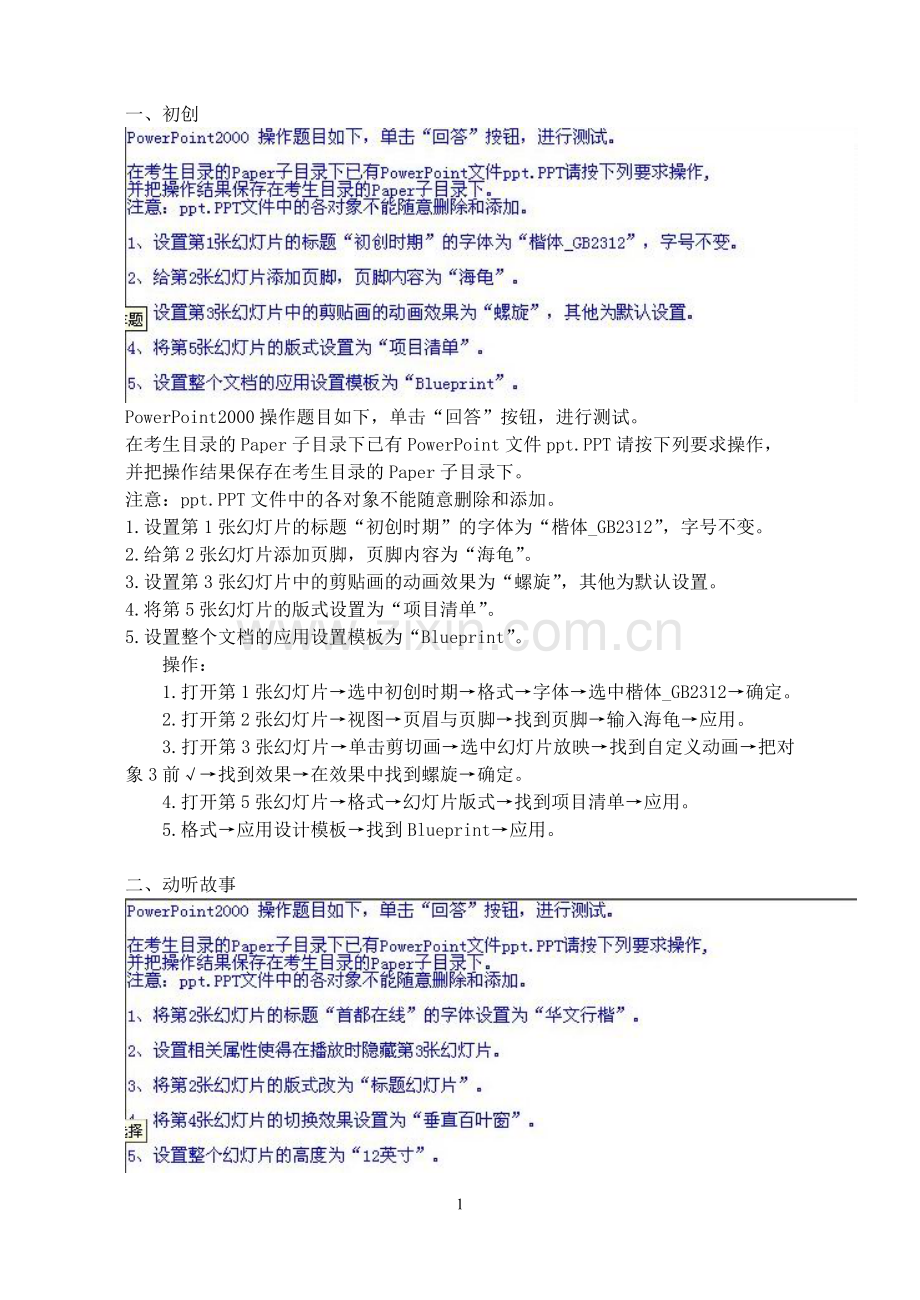 ppt解答05.10全.doc_第1页