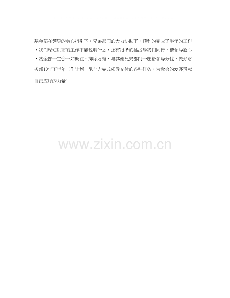 事业单位会计工作总结与计划范本.docx_第2页