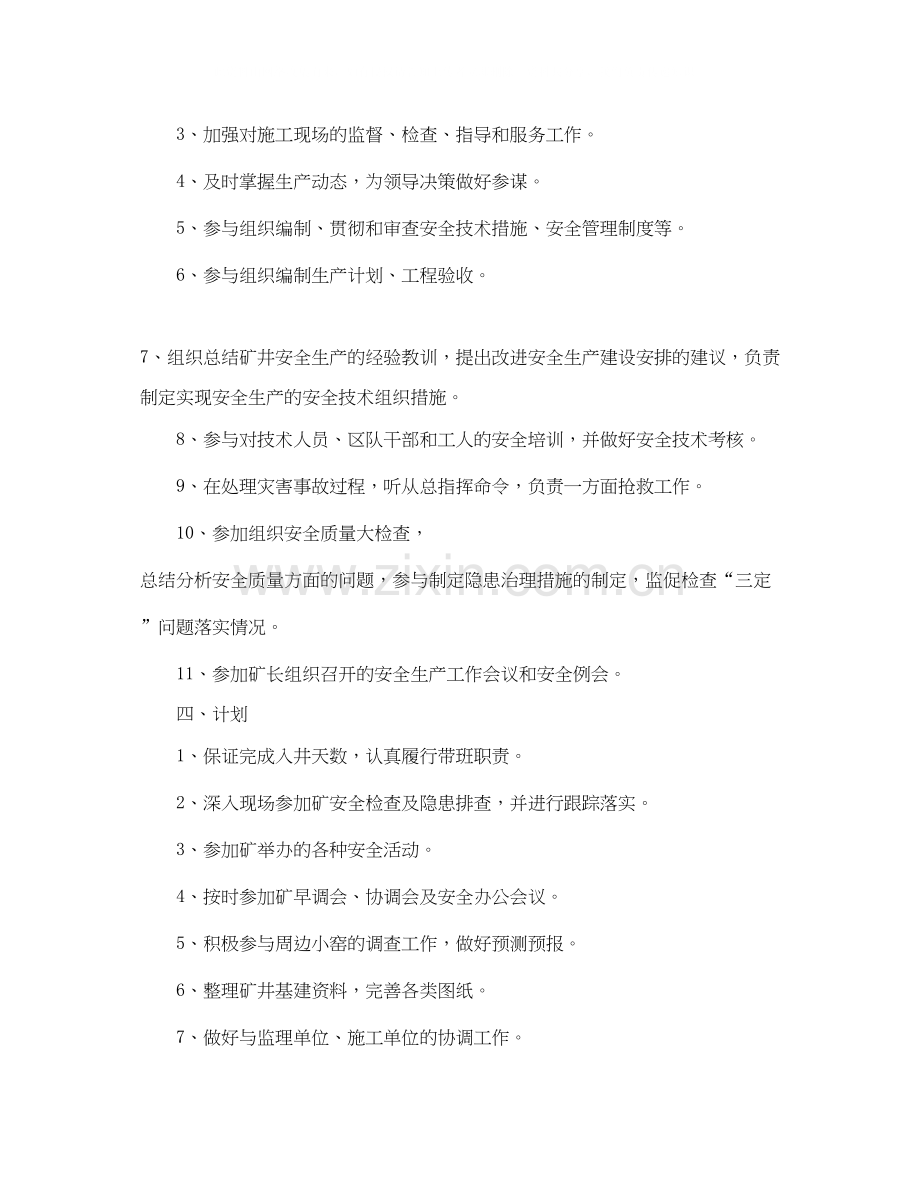 有关煤矿工程师工作计划范本.docx_第2页