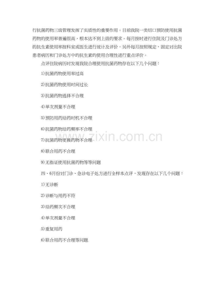 医院临床药师工作计划【三篇】.docx_第2页