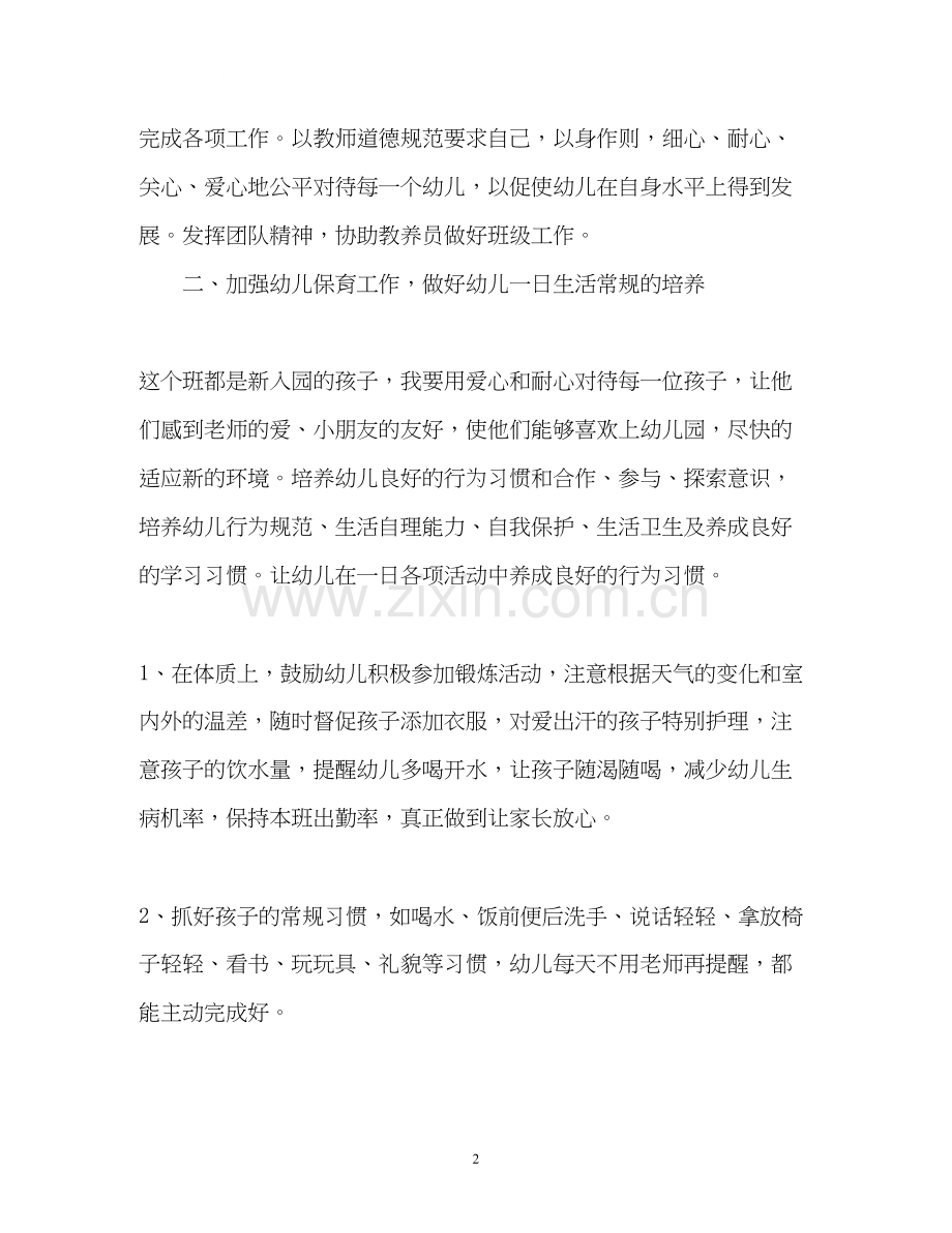 小班保育员工作计划2.docx_第2页