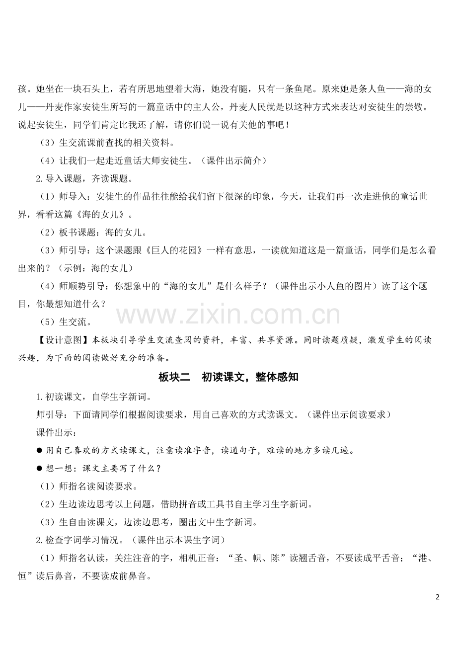 《海的女儿》完整教案.doc_第2页