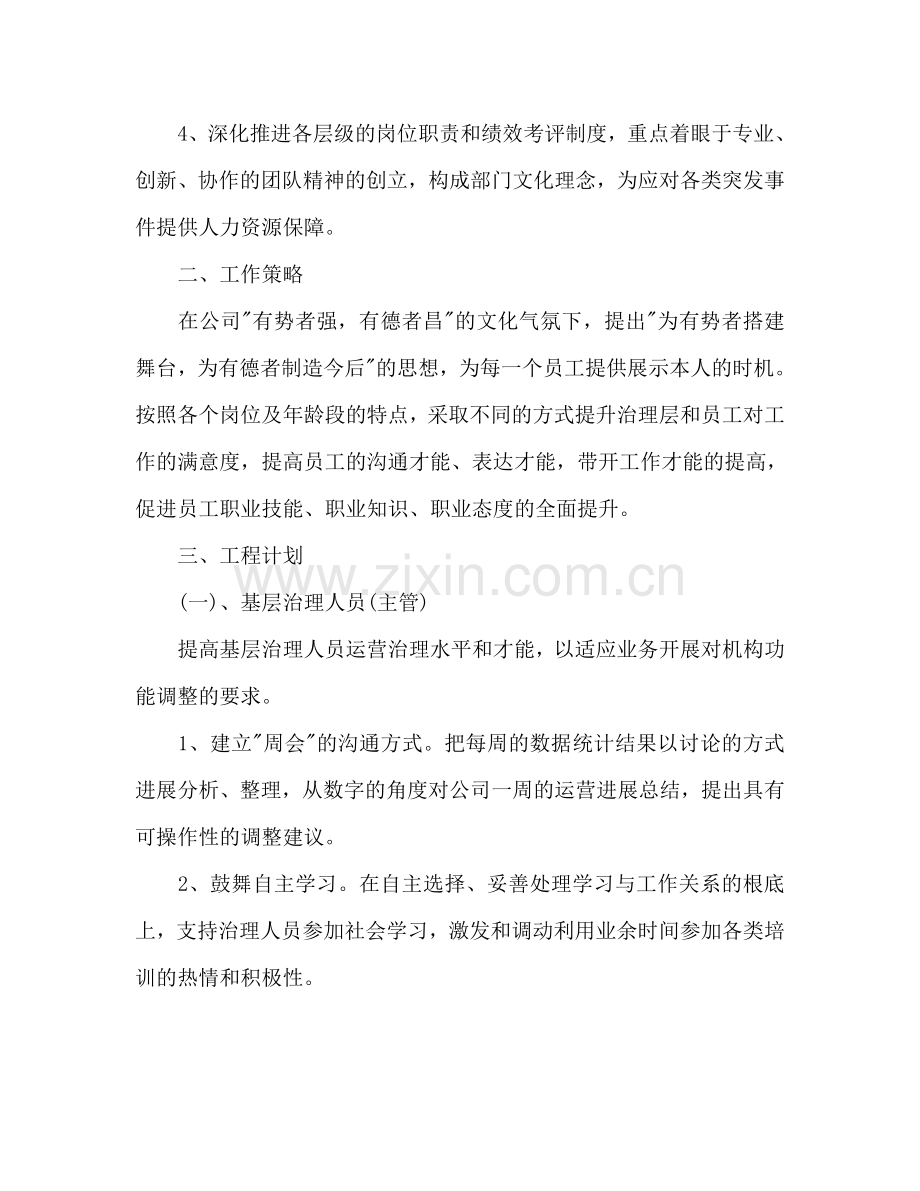 新入职员工工作参考计划.doc_第2页