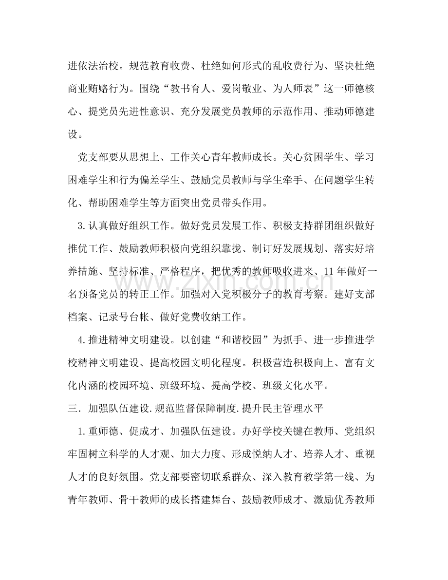 2020年党支部工作计划1).docx_第2页