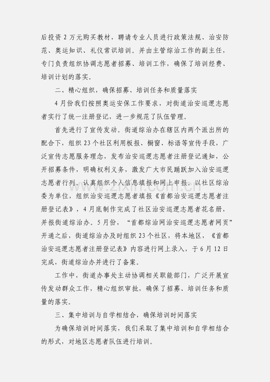 东铁匠营街道治安巡逻志愿者培训工作小结.docx_第2页