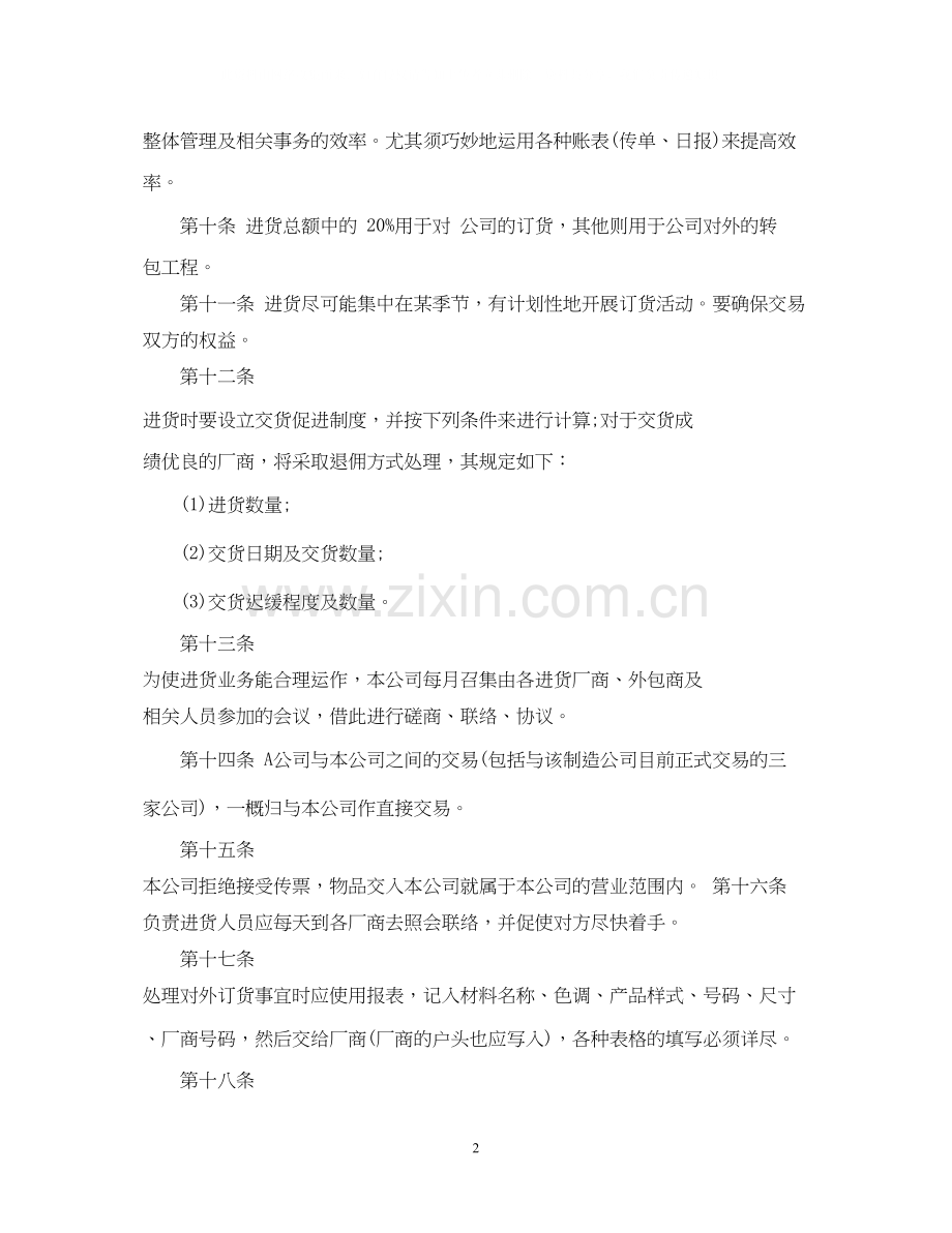 手机销售计划书范文3篇.docx_第2页