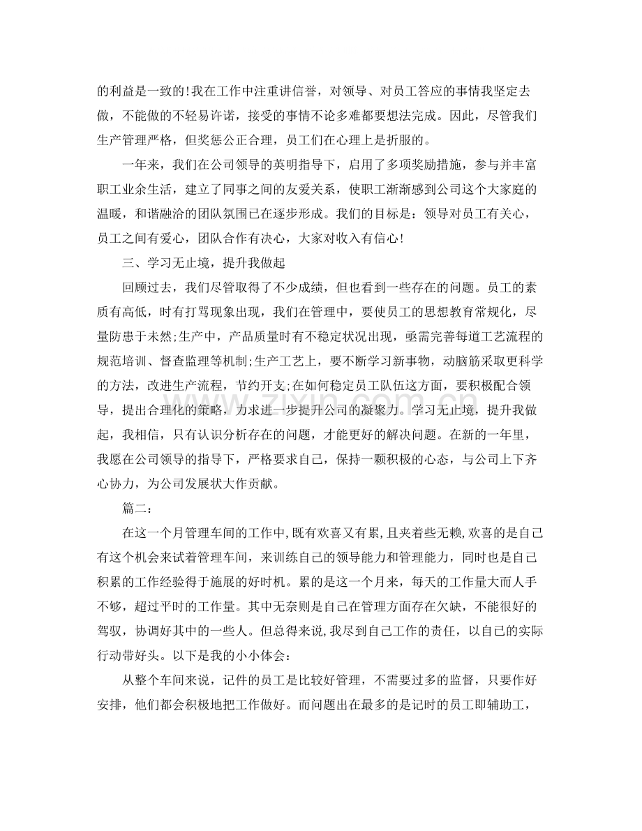 车间一线员工工作总结三篇.docx_第2页