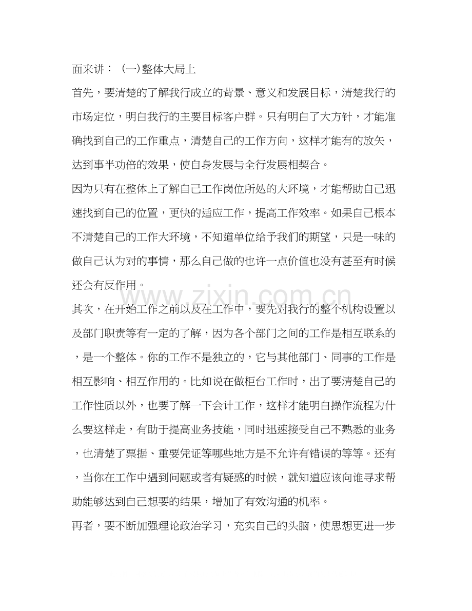 业务工作计划[整理银行个人业务工作计划].docx_第2页