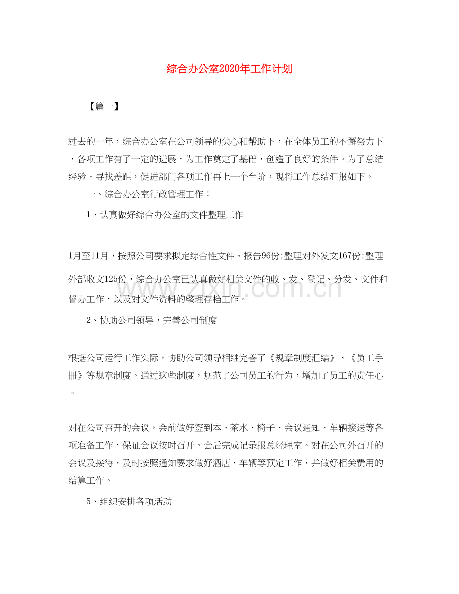 综合办公室年工作计划.docx_第1页