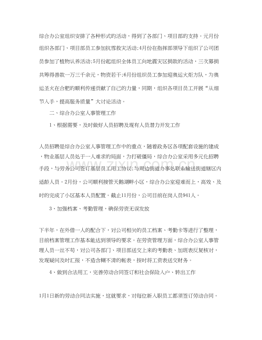 综合办公室年工作计划.docx_第2页