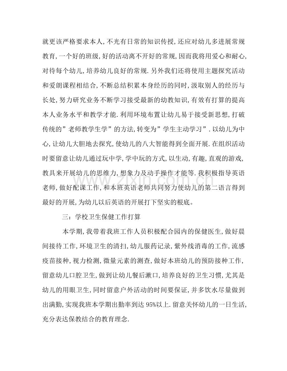 幼儿园老师工作参考计划范文.doc_第2页