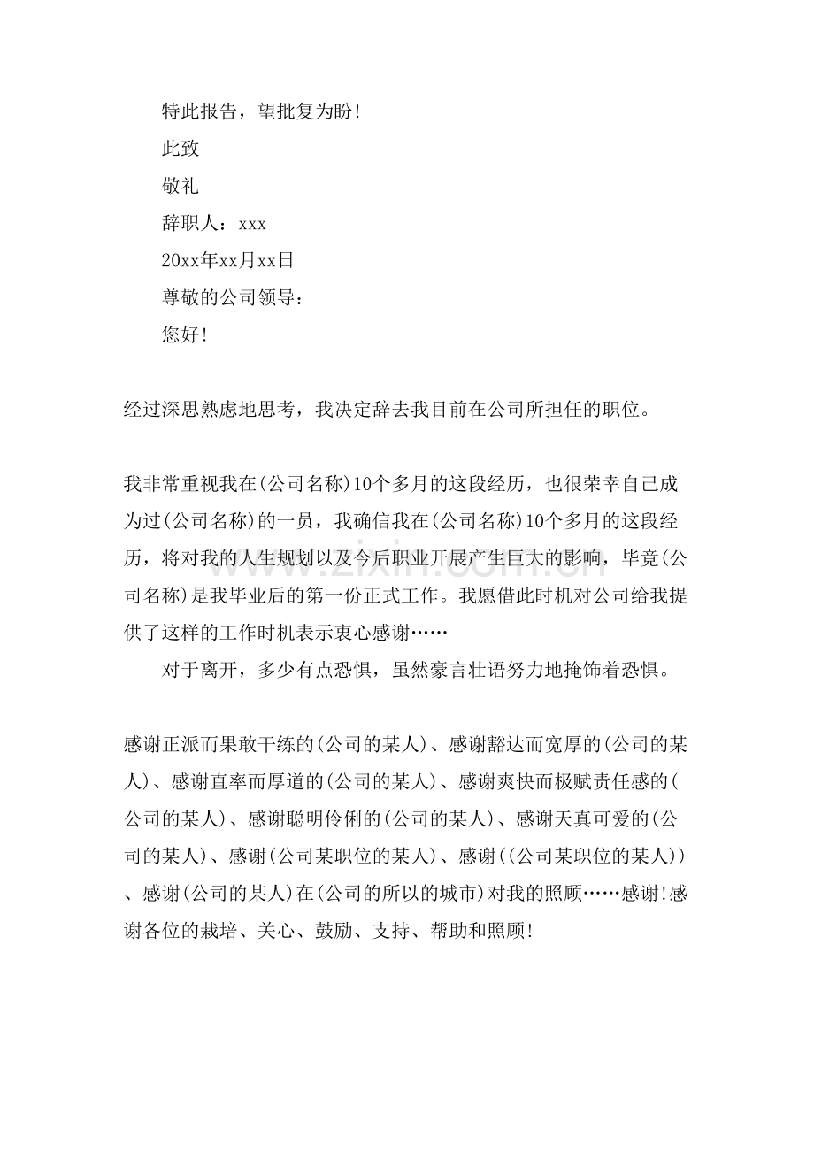 普通员工简单辞职信范文.doc_第2页