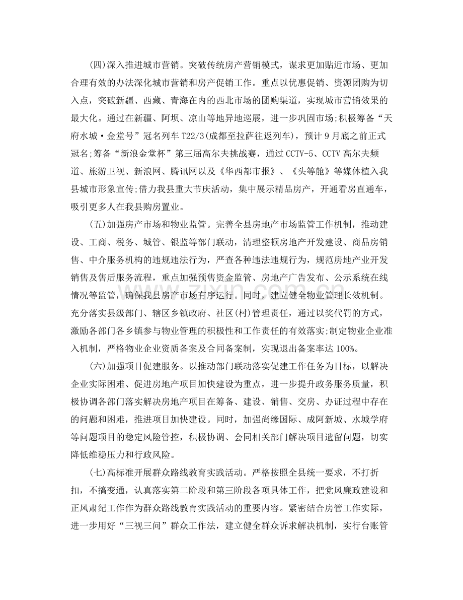 2020年下半年工作计划范文.docx_第2页