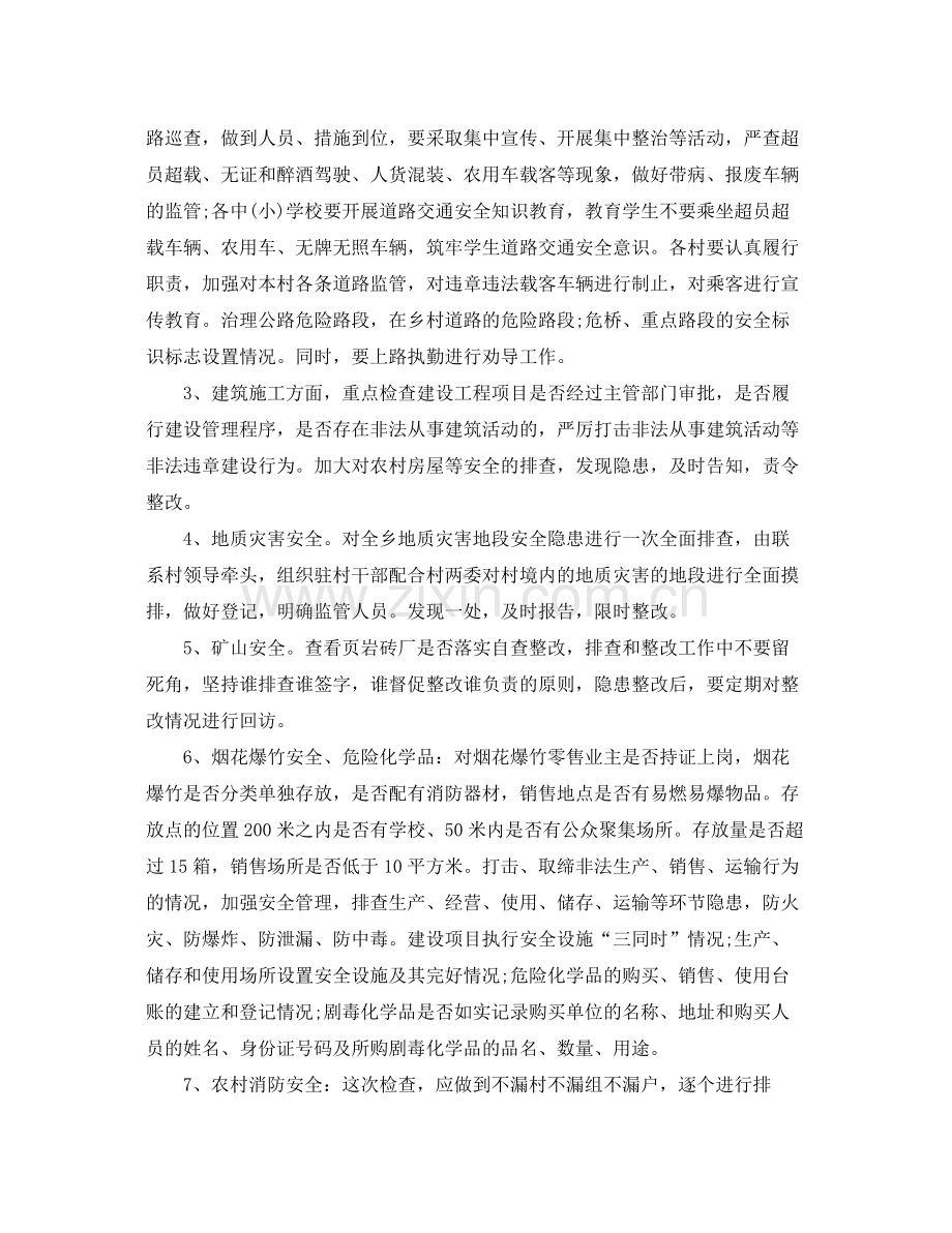 2020年国庆安全工作计划.docx_第2页