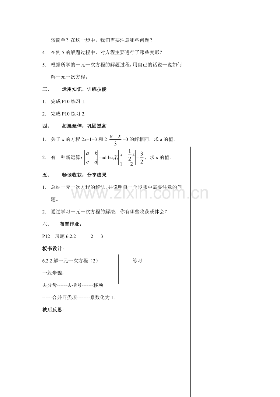 七年级数学第5课时6.2.2解一元一次方程（2）教案华东师大版.doc_第2页