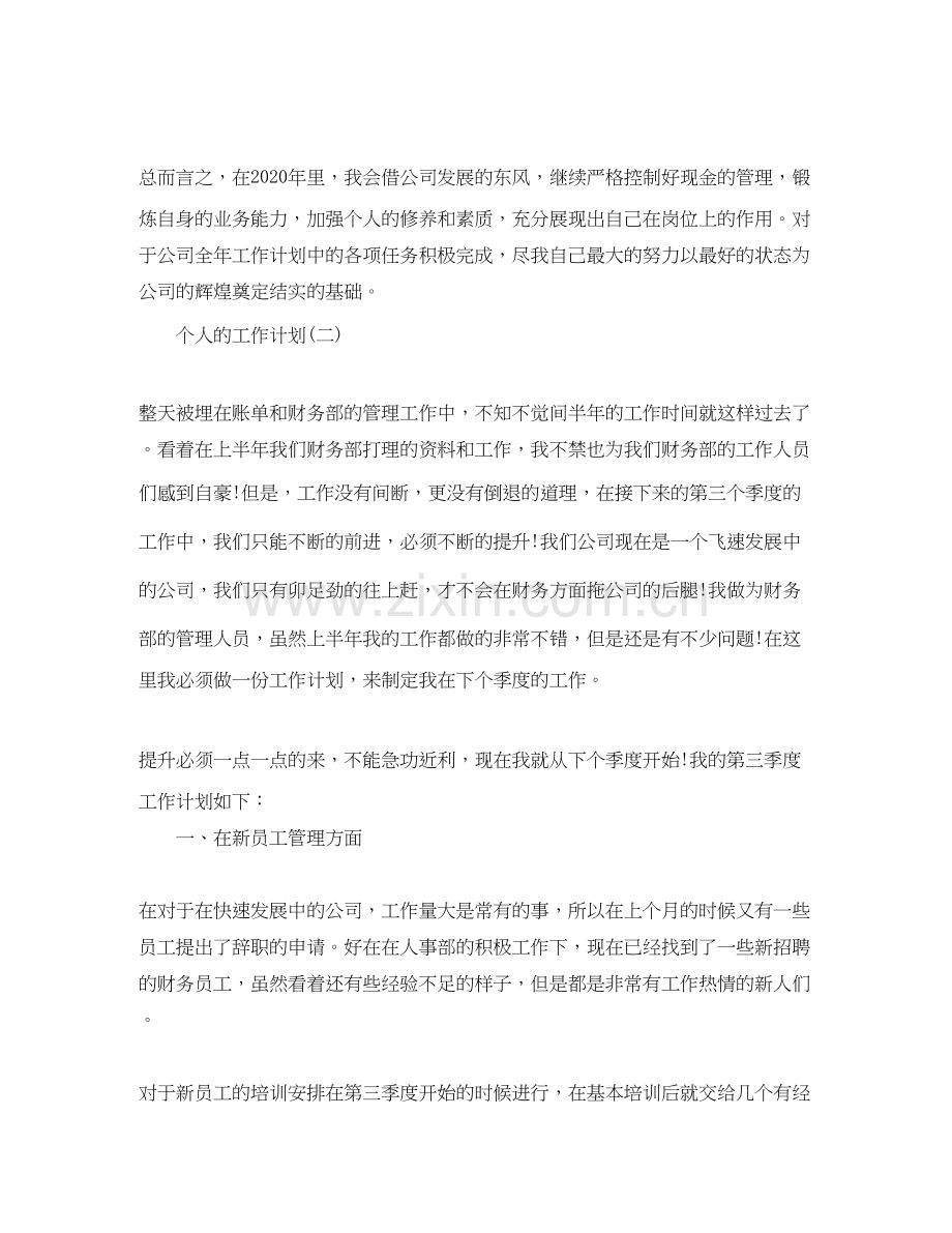 公司财务的个人工作计划.docx_第2页