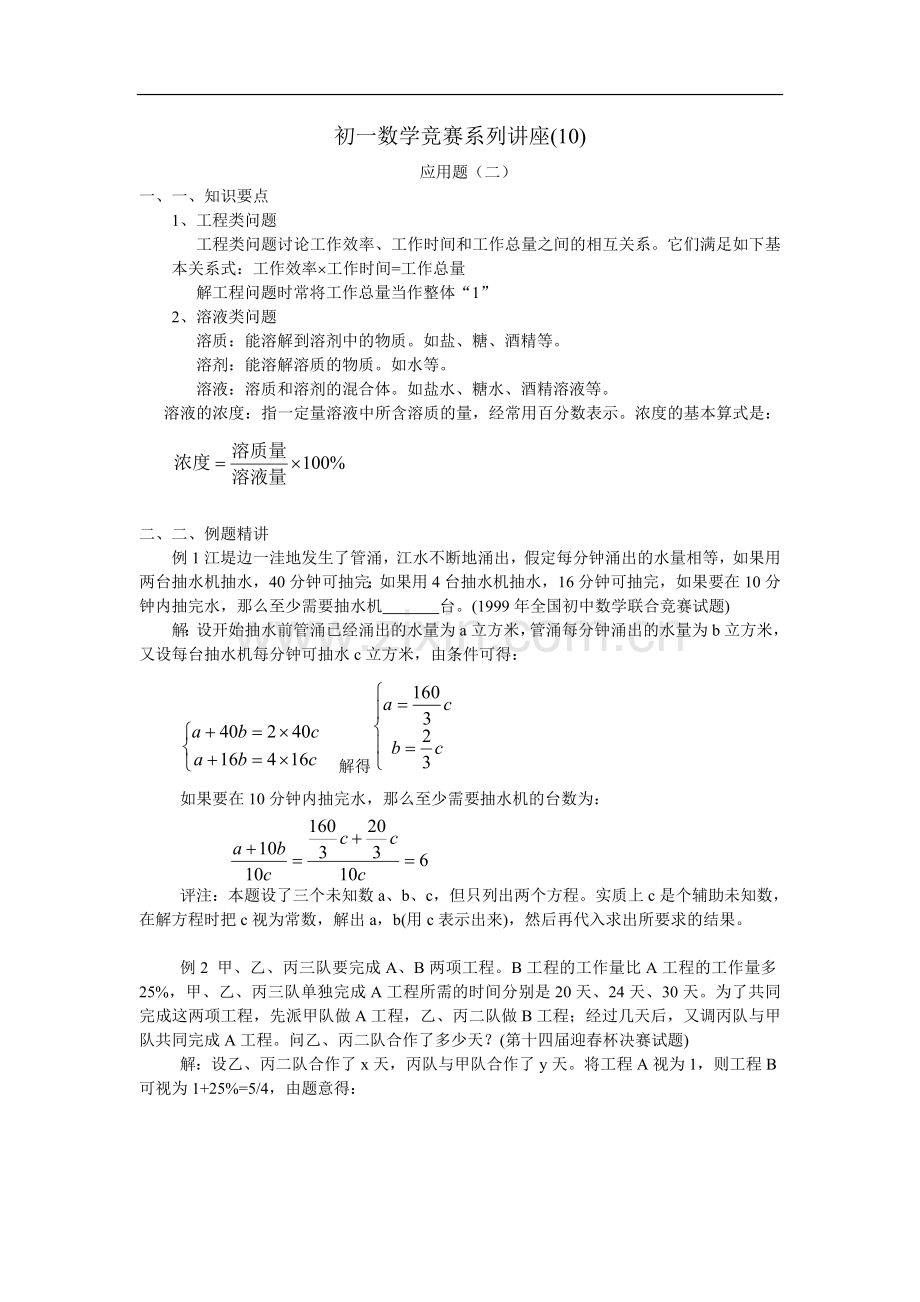 初一数学竞赛系列讲座.doc_第1页