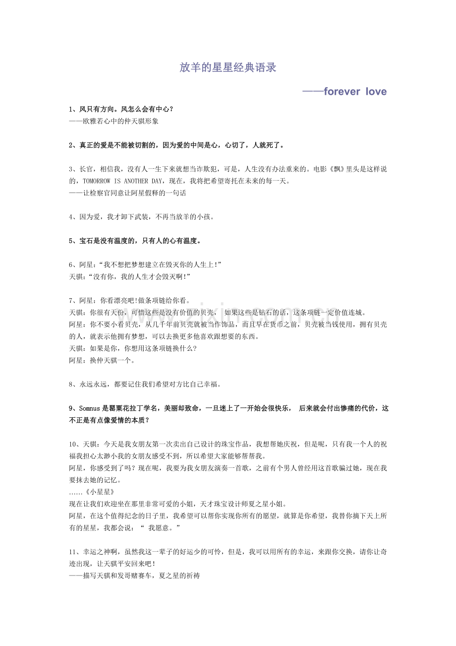放羊的星星终极经典语录.doc_第1页