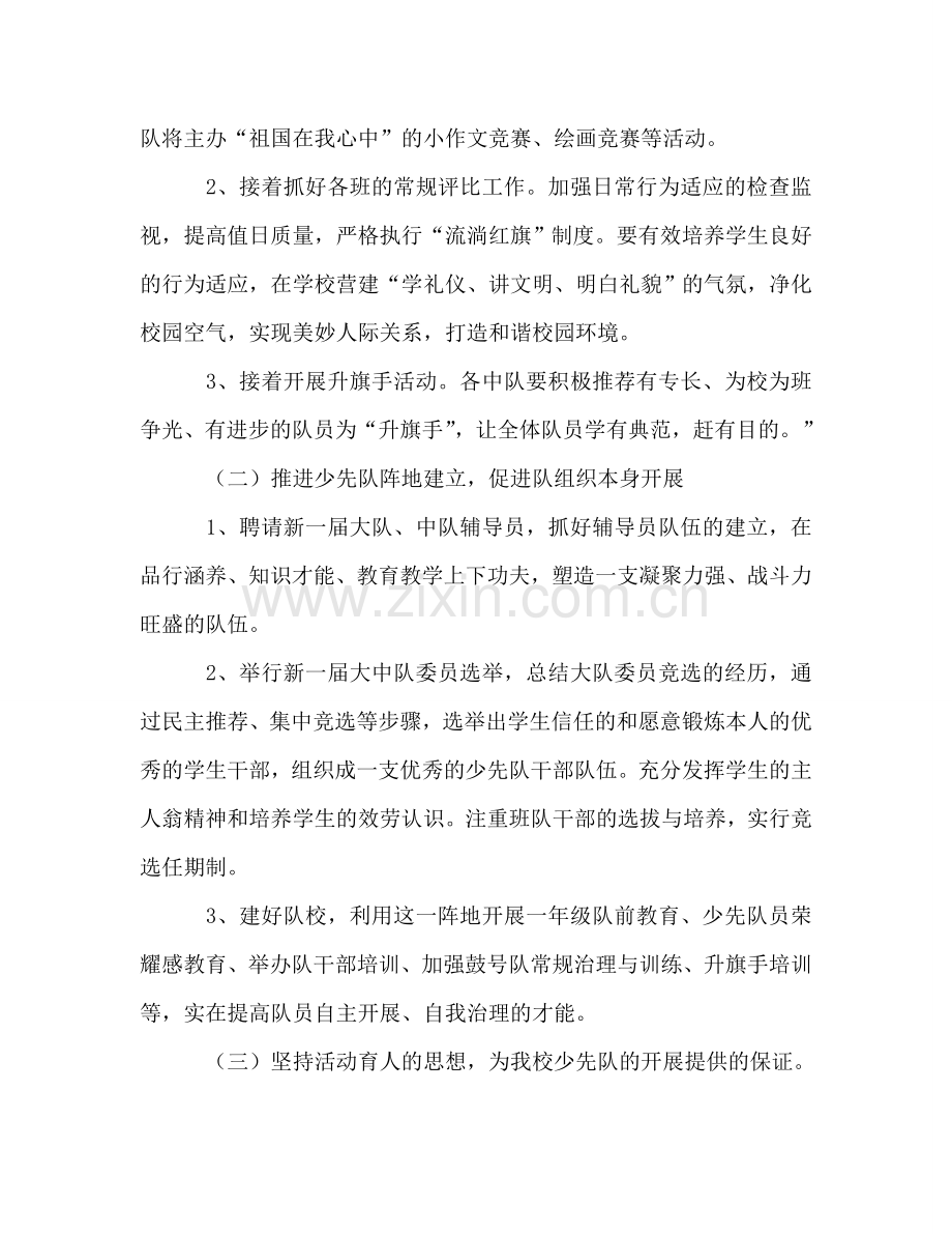 小学德育工作参考计划15-16学年度（第一学期）.doc_第2页
